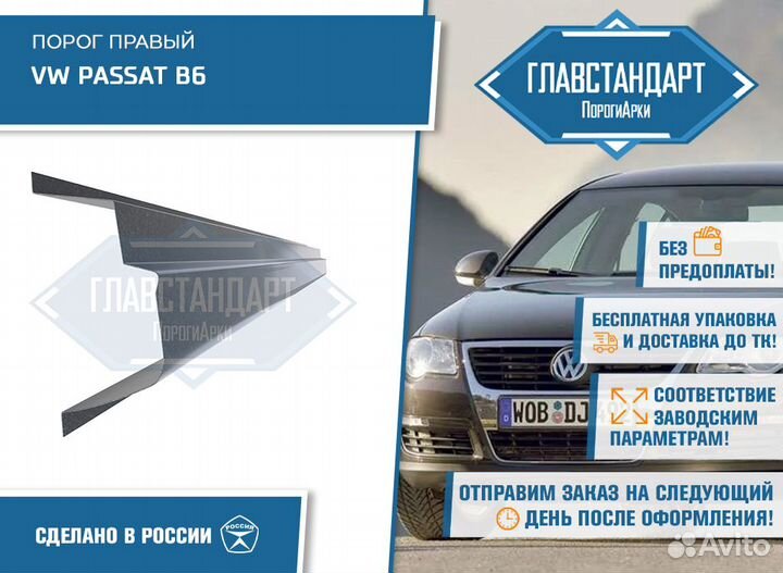 Порог Пассат Б6 правый