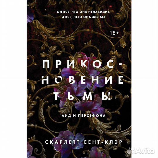 Книга «Прикосновение тьмы»