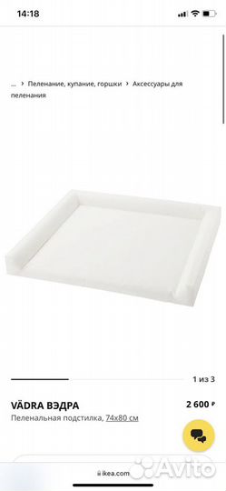 Пеленальная доска IKEA