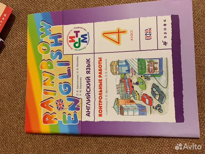 Англиский контрольные работы 4 класс Афанасьева