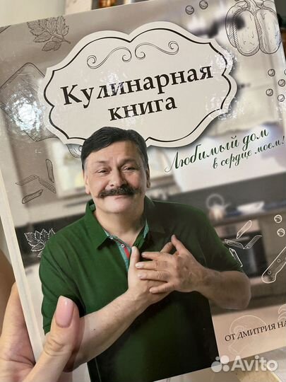 Кулинарная книга