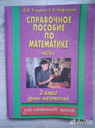 Пособия по математике для 1-4 классов