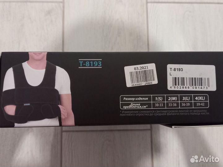 Бандаж фиксирующий на плечевой сустав