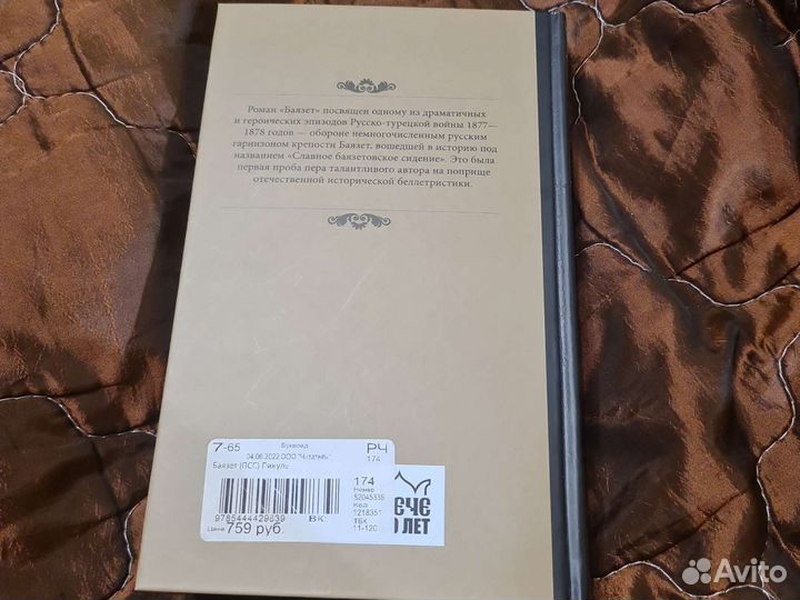 Книга баязет