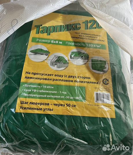 Баннер, полог - укрывной тэнт в наличии в Воронеже