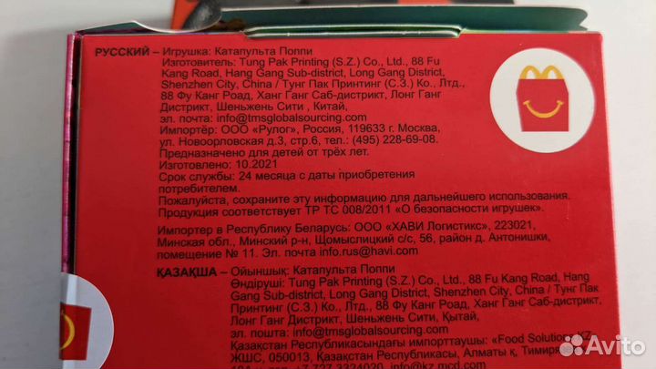 Последний Хэппи Мил