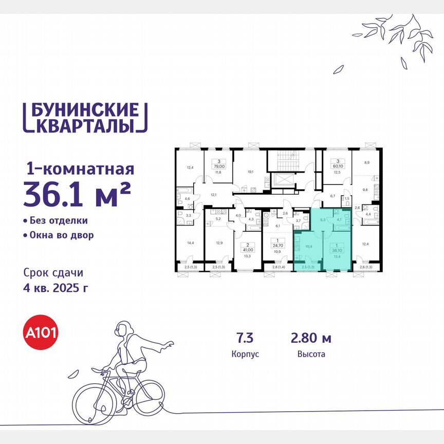 1-к. квартира, 36,1 м², 8/9 эт.