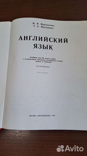 Учебник английского языка