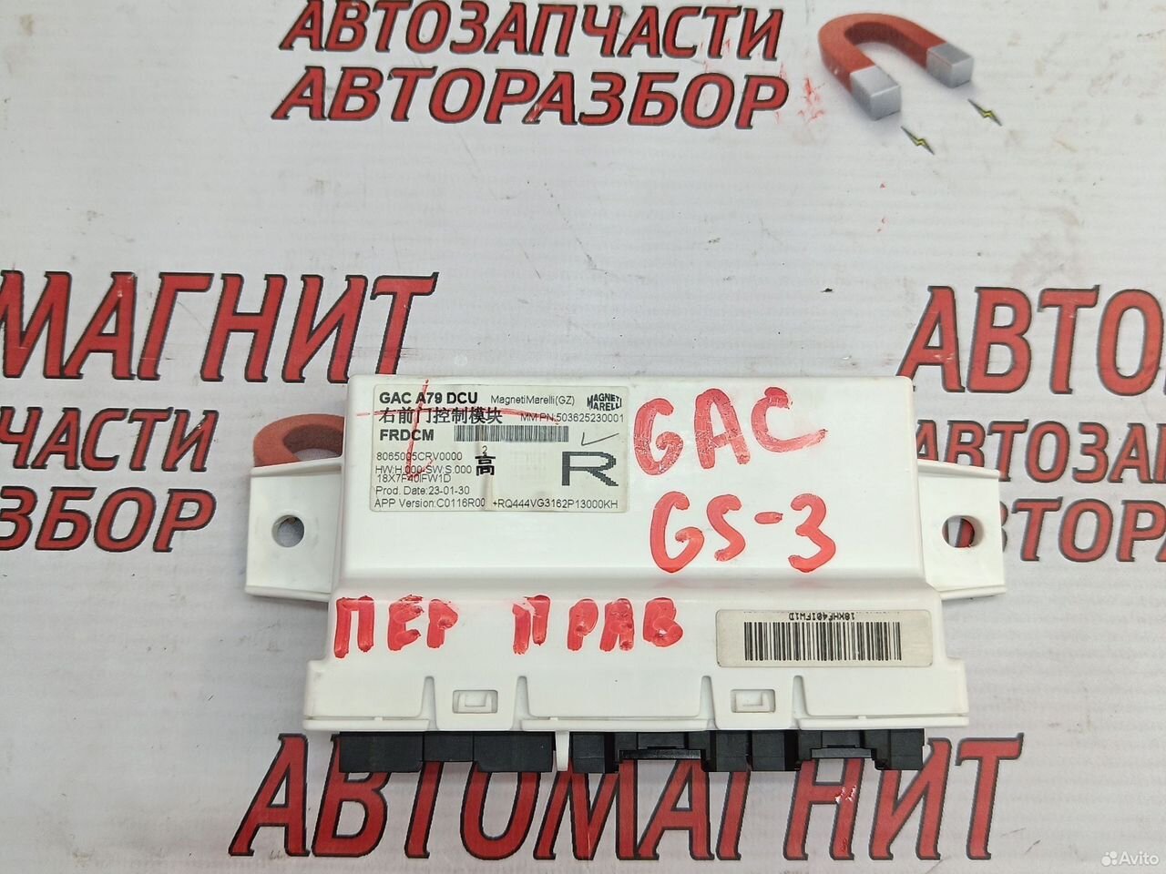 Блок управления двери передней правой Gac Gs3
