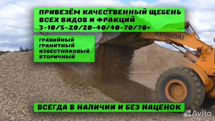 Гравий Мытищи