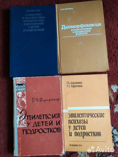 Медицинская литература по психиатрии