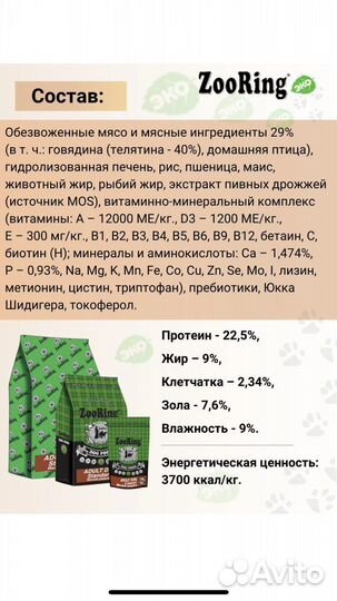 Корм для собак Зооринг