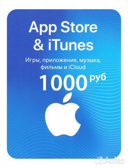 Подарочная карта App Store & iTunes