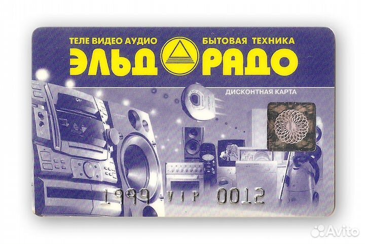 Коллекционная дисконтная карта Эльдорадо