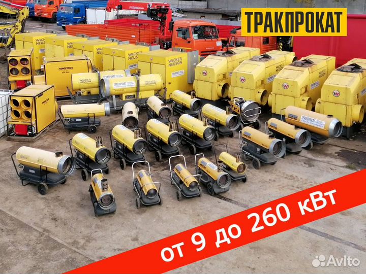 Аренда тепловых пушек от 9 кВт до 220 кВт