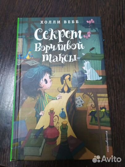 Детские книги Холли Вебб