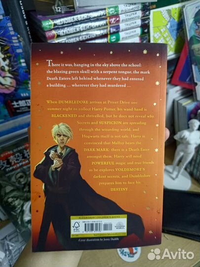 Гарри поттер и принц полукровка