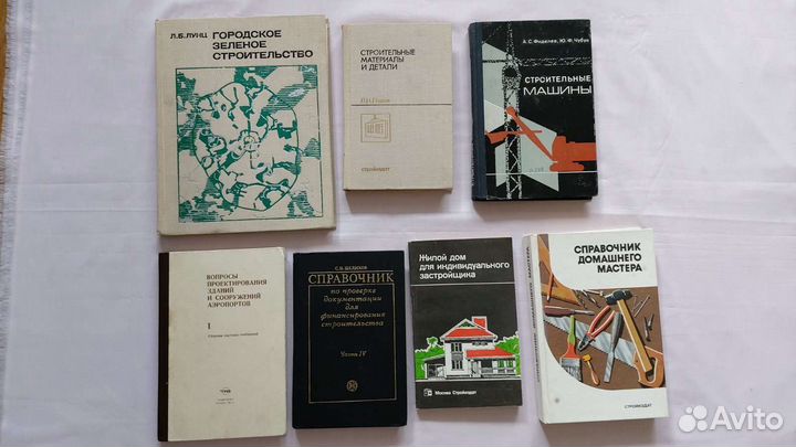 Книги по строительству(список)