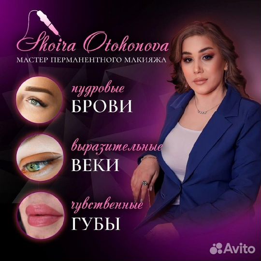 Перманентный Макияж /Ламинированые брови ресницы