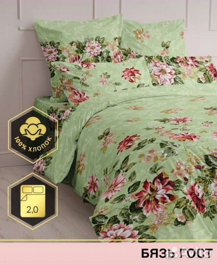 Постельное белье