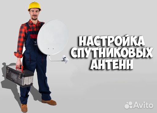 Спутниковые антенны, цифровое тв и интернет