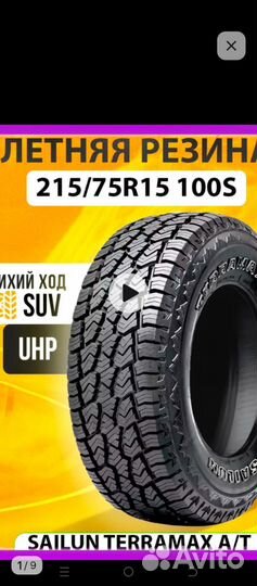 Sailun Terramax A/T 215/75 R15