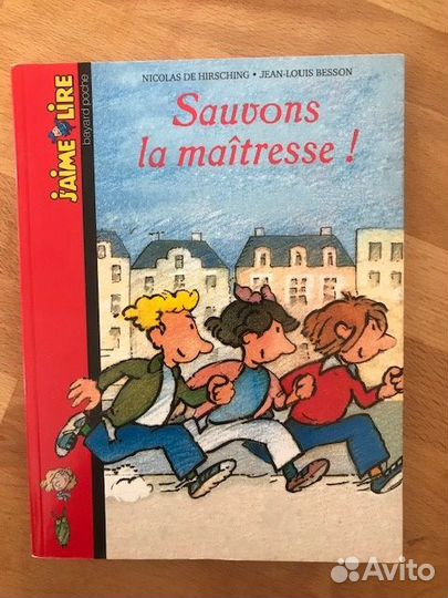 Детские книги на французском языке