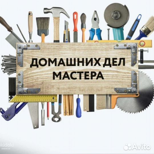 Мелкие ремонтные работы