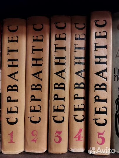 Собрание сочинений, Сервантес (Дон Кихот) 1961г