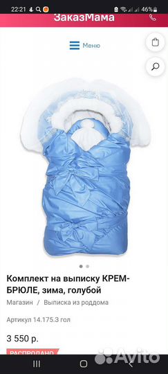 Комплект на выписку для мальчика зима