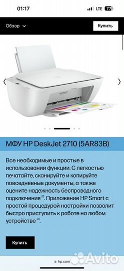 Принтер мфу HP DeskJet 2710