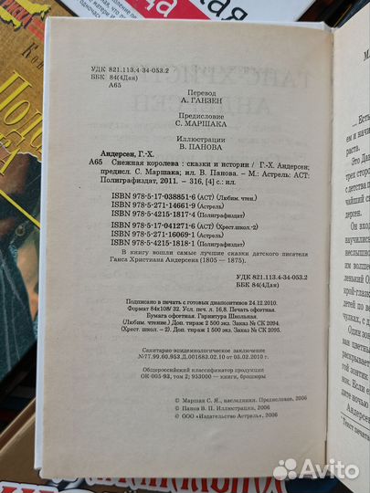 Снежная королева и др. сказки Г. Х. Андерсен