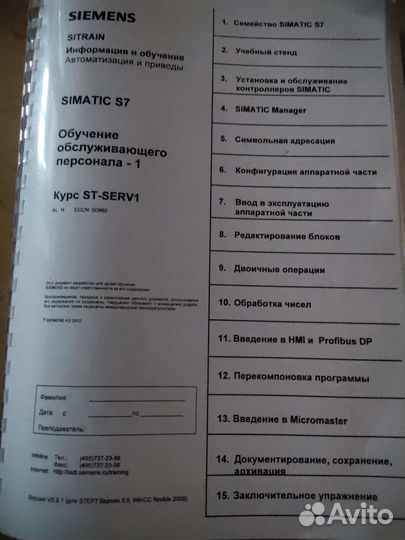 Учебное пособие Siemens step7