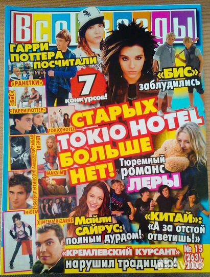 Журнал Все звёзды № 15 (263) 2009