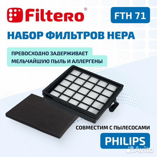 Hepa фильтр Filtero FTH 71 (FC8071) совместим с пылесосами philips, FC 8140 - FC 8149, FC 8147, Easy