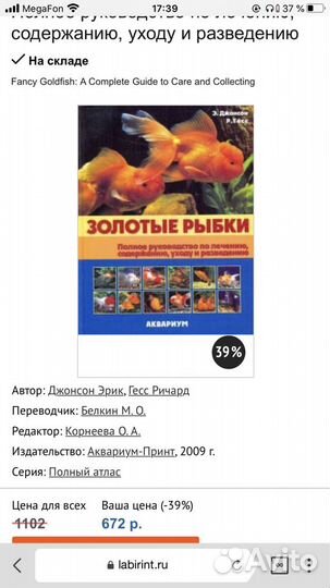 Э.Джонсон Р.Гесс Золотые рыбки