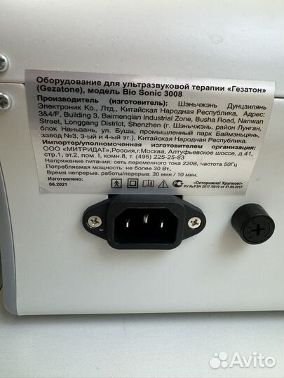 Gezatone bio sonic 3008