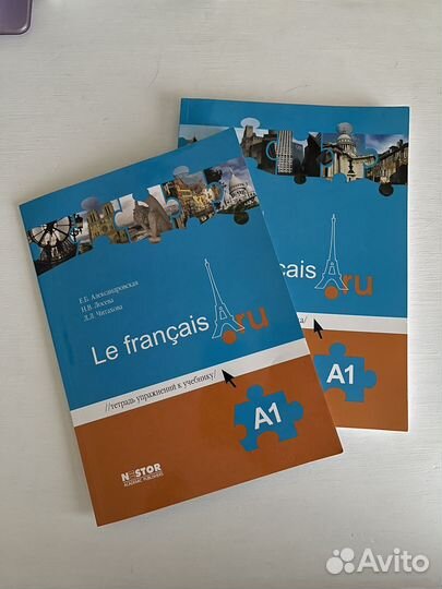Учебник и тетрадь по французскому языку