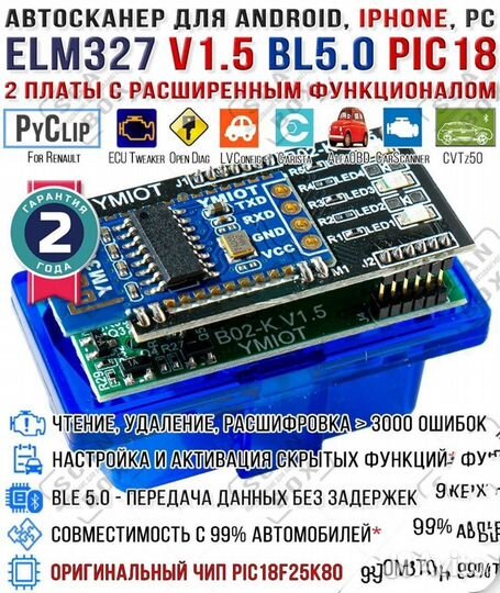 Elm327 автосканер полная версия 1.5 андройд, айфон