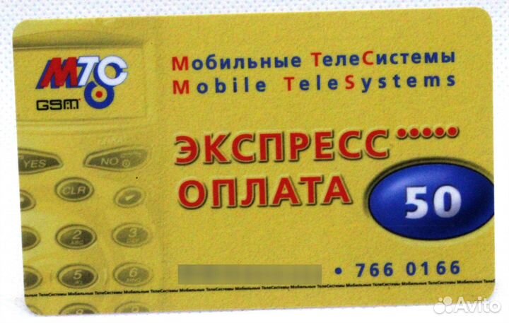Карта оплаты МТС экспресс оплата 50 / 01.08.2003