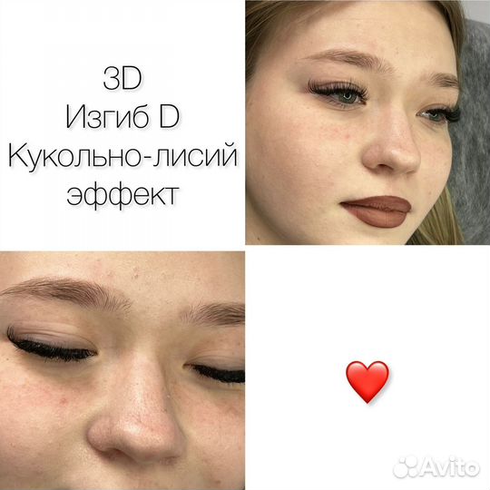 Наращивание ресниц