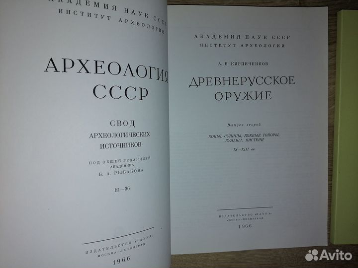 Археология СССР. Свод археологических источников