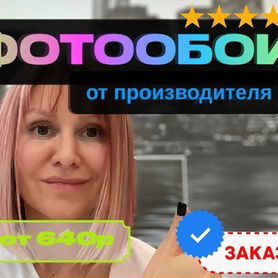 Фотообои на заказ от производителя