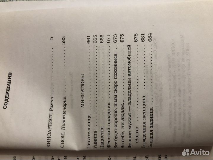 Книга «Свои»