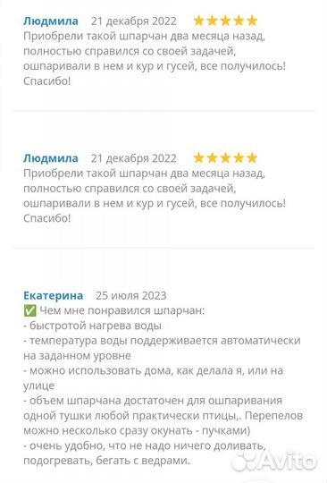 Шпарчан для птицы