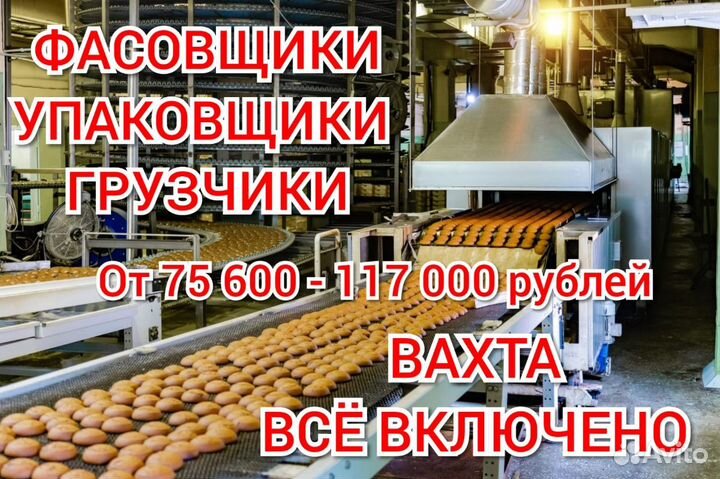 Рабочие на производство вахтой в Москву всё включе