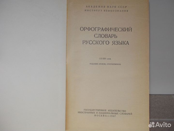 Cловарь русского языка