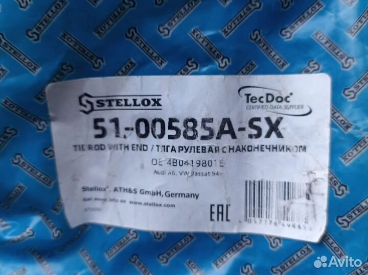 Рулевая тяга Audi VW Skoda