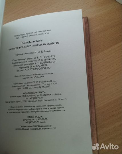 Книги Гарри Поттер росмэн оригинал