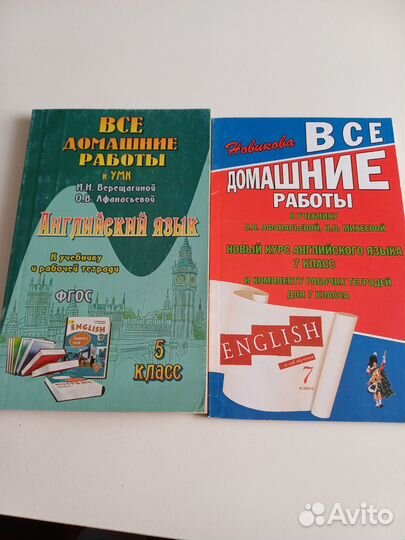 Все домашние работы. гдз. Английский. 5 и 7 класс